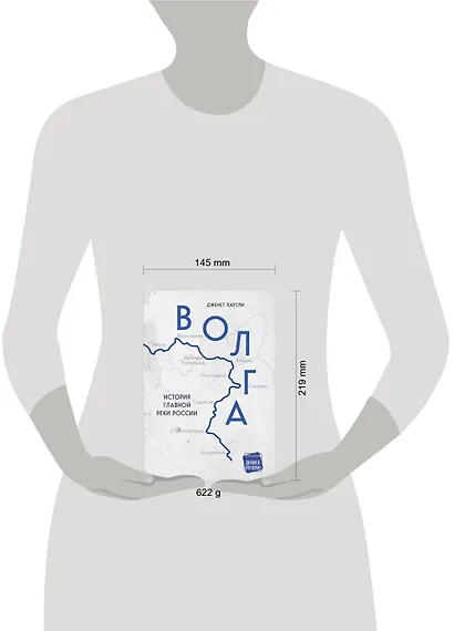 Волга. История главной реки России. - фото 7