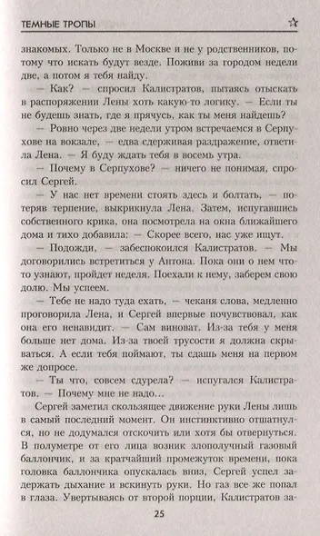 Темные тропы - фото 4