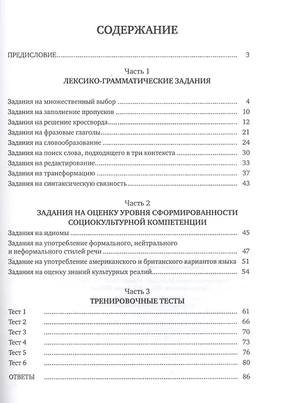 Key to success. Сборник тренировочных упражнений для подготовки к всероссийской олимпиаде по английскому языку - фото 2