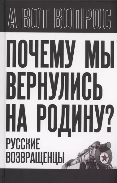 Почему мы вернулись на Родину? Русские возвращенцы - фото 1