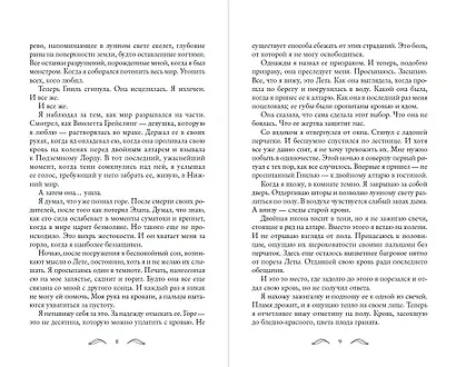 Ночь Саммерсенда - фото 6