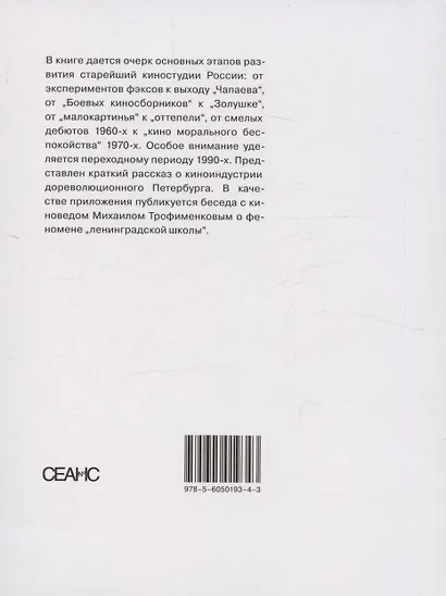 Краткая история "Ленфильма" - фото 2