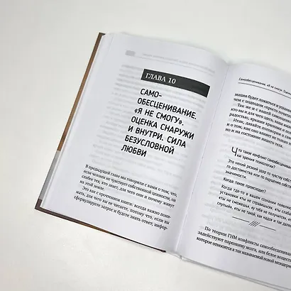 Психосоматика: как наш мозг обманывает тело. Путь к здоровому себе - фото 7