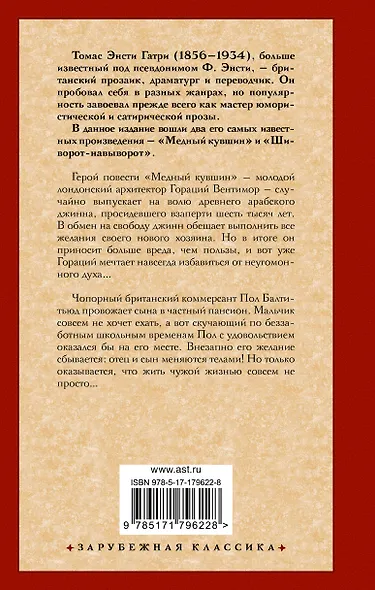 Медный кувшин. Шиворот-навыворот - фото 2