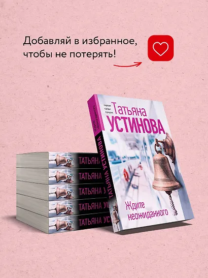 Ждите неожиданного - фото 8