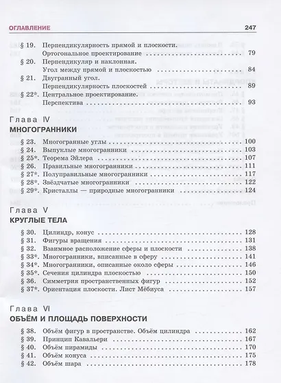 Математика. Алгебра и нач.мат.анализа, геометрия. Геометрия. Баз.уровень.10-11 кл.(ФГОС) - фото 3
