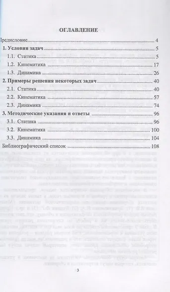 Олимпиадные задачи по теоретической механике. Уч. пособие - фото 2