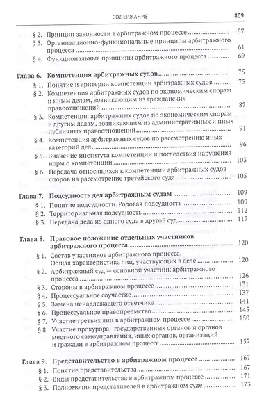 Арбитражный процесс. Учебник - фото 3