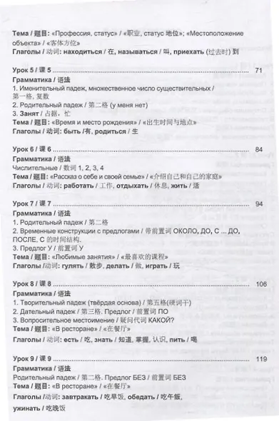 Русский язык без преград  А1-А2 Учебное пособие с переводом на китайский язык - фото 3