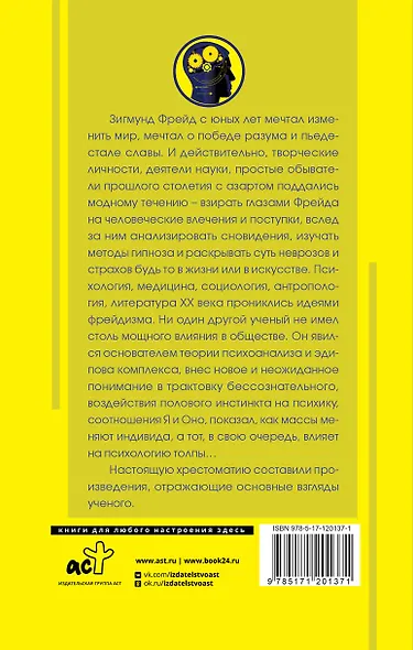 Введение в психоанализ с комментариями и иллюстрациями - фото 2
