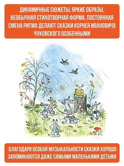 Сказки дедушки Корнея. Рис. В. Сутеева - фото 5