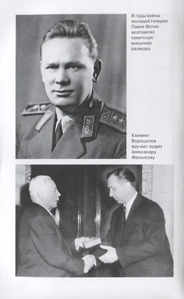 Гении разведки - фото 4