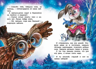 Зачем приходит сон? Сказки - фото 5