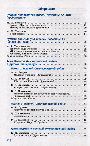 Литература. 11 класс. Углублённый уровень. Учебное пособие. В 2-х частях. Часть 2 - фото 3