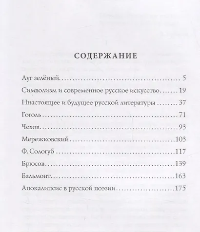 Луг зеленый: критика - фото 2