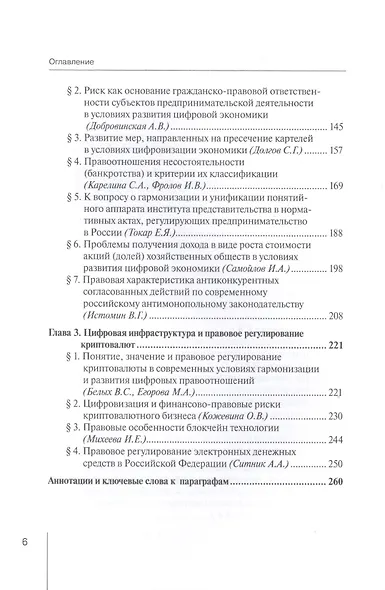 Проблемы гармонизации экономических отношений и права в цифровой экономике. монография - фото 3