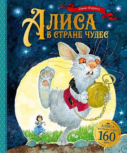 Алиса в Стране чудес - фото 1