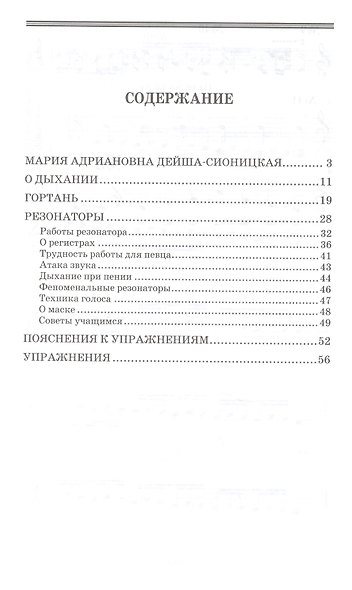 Пение в ощущениях: Уч пособие, 3-е изд., стер. - фото 2