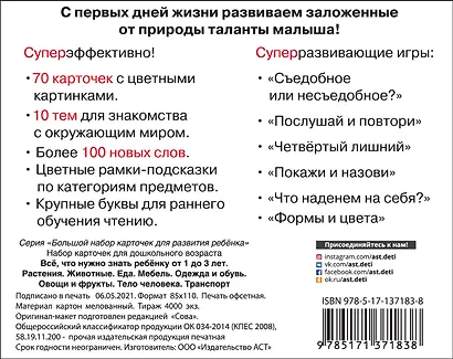 Все, что нужно знать ребенку от 1 до 3 лет. Растения, Животные, Еда, Мебель, Одежда и обувь, Овощи в фрукты, Тело человека, Транспорт - фото 2