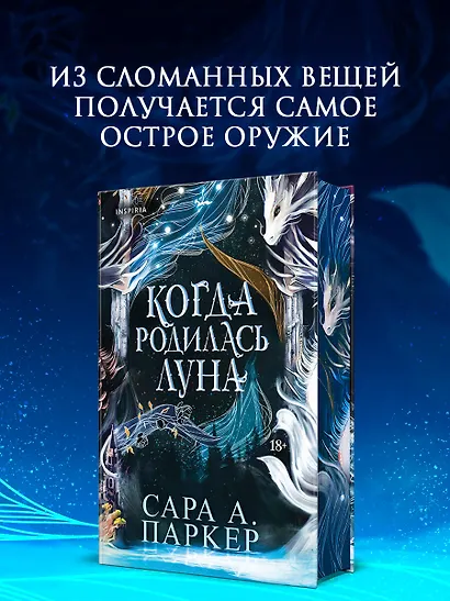Когда родилась луна - фото 4