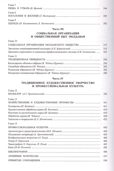 Молдаване (НарИКульт) - фото 3