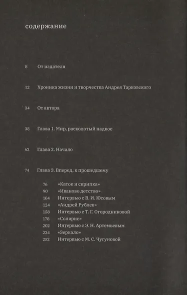 7 1/2, или Фильмы Андрея Тарковского - фото 2