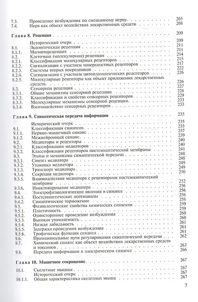 Физиология и основы анатомии. Учебник - фото 4