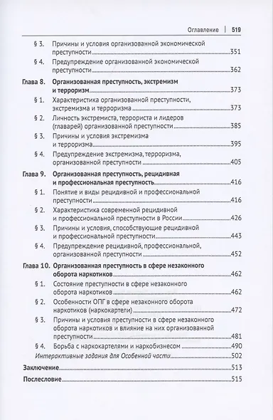 Проблемы борьбы с организованной преступностью. Учебное пособие - фото 4