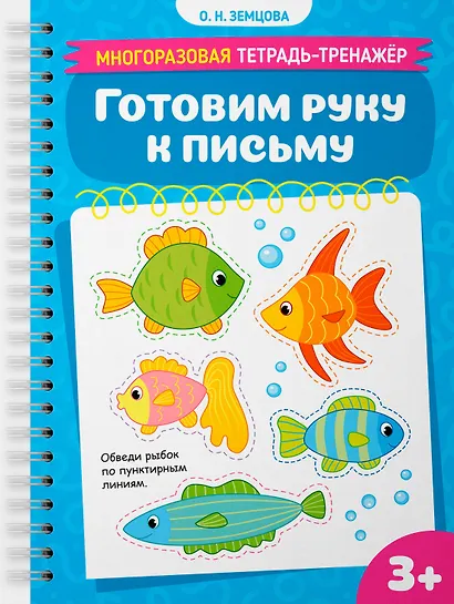 Готовим руку к письму - фото 1