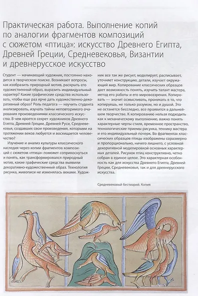 Изображение птицы в  декоративно-прикладном  искусстве. Трансформация - фото 6