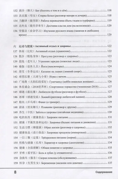 Современный китайский диалог. 365 + 1 ситуация. Учебное пособие по разговорному китайскому языку + CD - фото 7