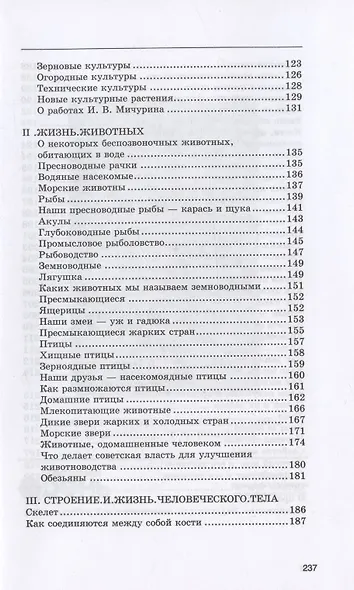 Естествознание. Учебник для начальной школы в двух частях. 1939 год - фото 5