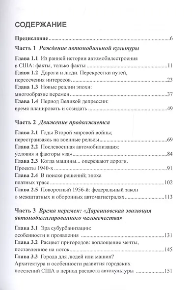 "Колеса истории". Очерки об истории автомобилизации США, или Автомобильная зависимость независимой нации - фото 2