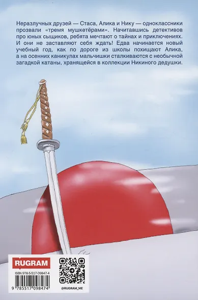 Личное дело. Охота за катаной - фото 2