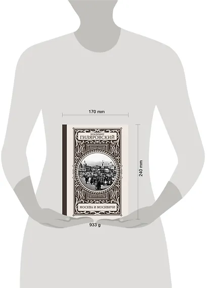 Москва и москвичи - фото 3