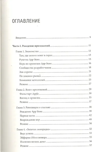 Миллионеры из App Store. Секреты разработчиков приложений-бестселлеров - фото 3