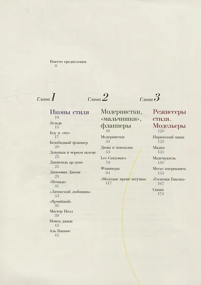 Молодые и красивые: Мода двадцатых годов - фото 2