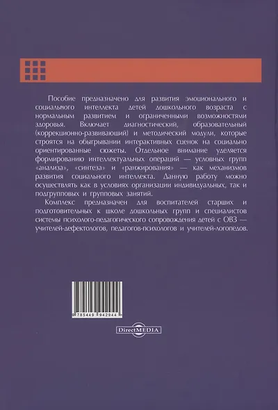 Мир из пазлов. Часть 2 Старший дошкольный возраст - фото 2