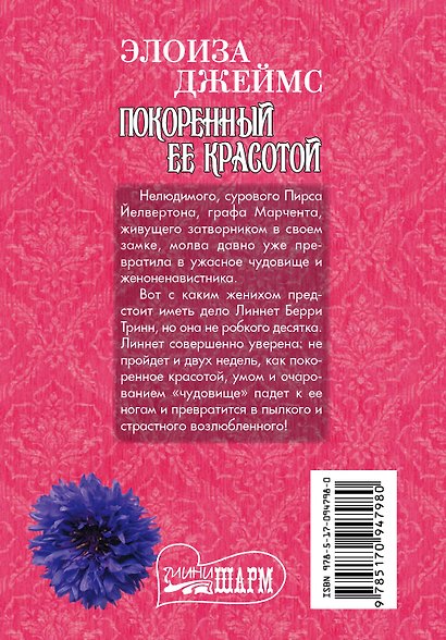 Покоренный ее красотой - фото 2