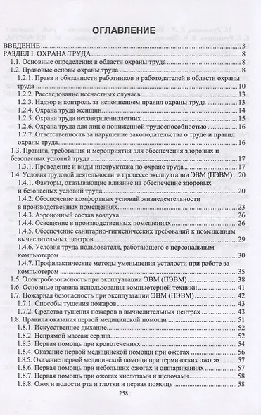 Информационные технологии и основы вычислительной техники. Учебник - фото 2