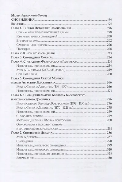 Путь сновидения - фото 3