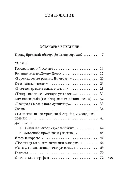 Остановка в пустыне. Конец прекрасной эпохи - фото 3