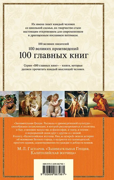 Занимательная Греция. Капитолийская волчица - фото 2