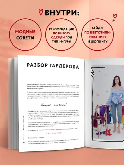 Стиль внутри. Как принять, полюбить и усовершенствовать свое отражение в зеркале - фото 6