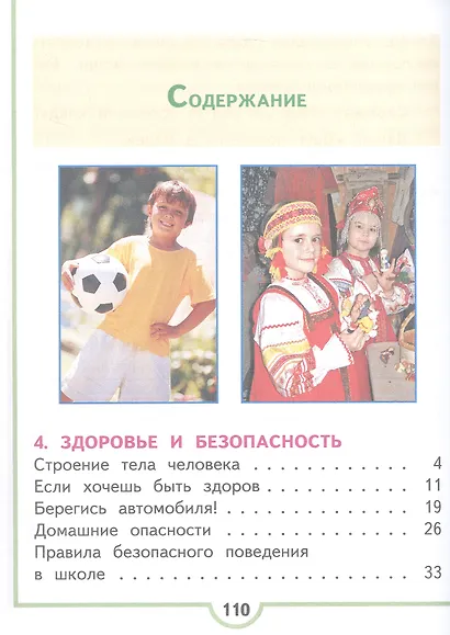 Окружающий мир. 2 класс. Учебное пособие. В четырех частях. Часть 3 (для слабовидящих обучающихся). ФГОС 2021 - фото 2