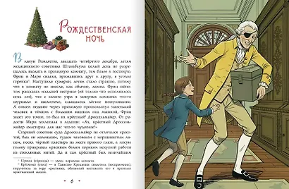 Щелкунчик и мышиный король - фото 8