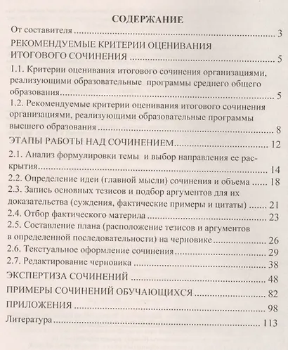 Итоговое сочинение в выпускном классе. Подготовка, написание, редактирование. Методические рекомендации - фото 2