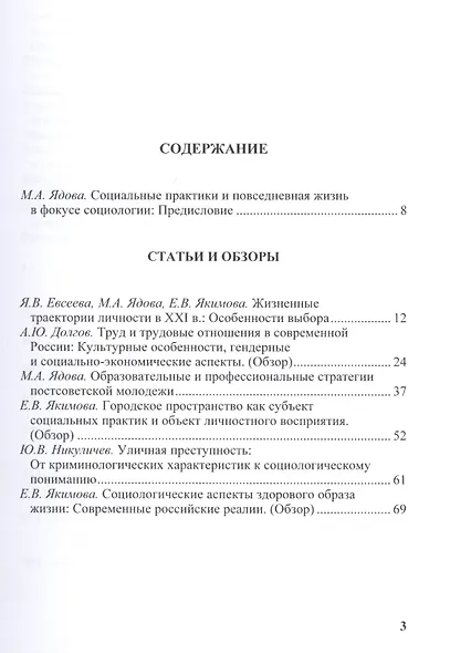 Новые социальные практики в зеркале социологии. Сборник научных трудов - фото 2