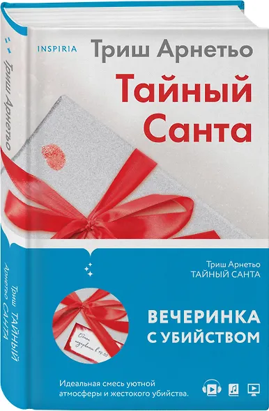 Тайный Санта - фото 3