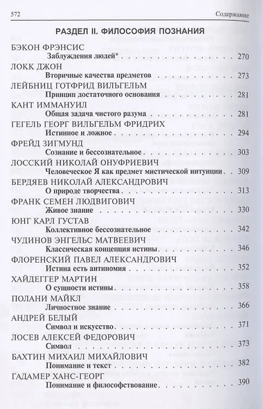 Хрестоматия по философии: учеб. пособие / 3-е изд., перераб. и доп. - фото 4
